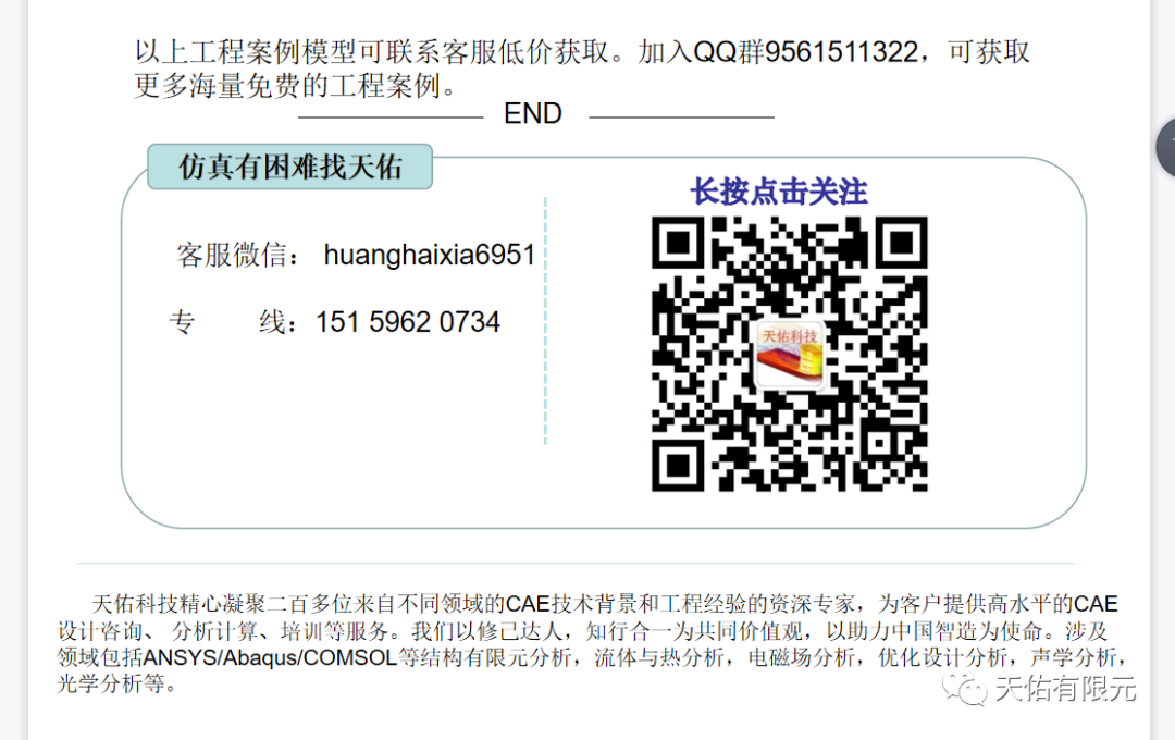 玻纤材料方向对进气格栅行人保护的影响的图29